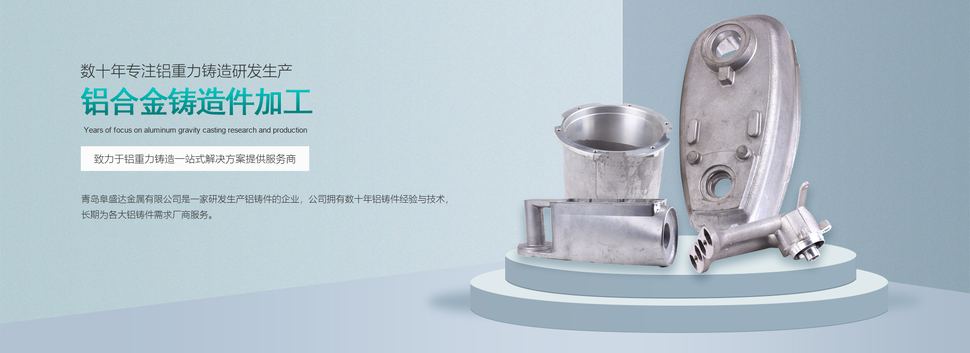 青島春色视频鋁合金鑄造（zào）件加工